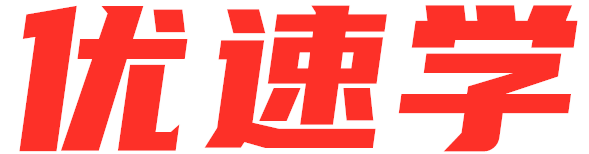 优速学